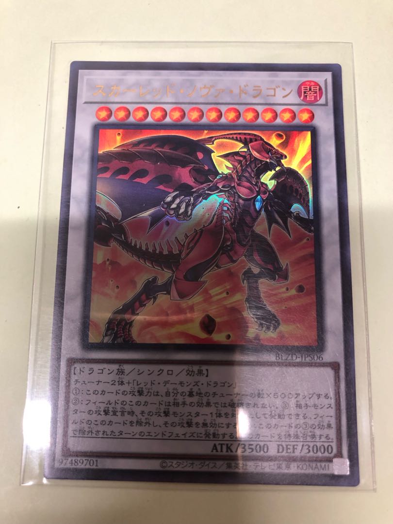 スカーレッド・ノヴァ・ドラゴン ウルトラレア BLZD-JPS06 1枚