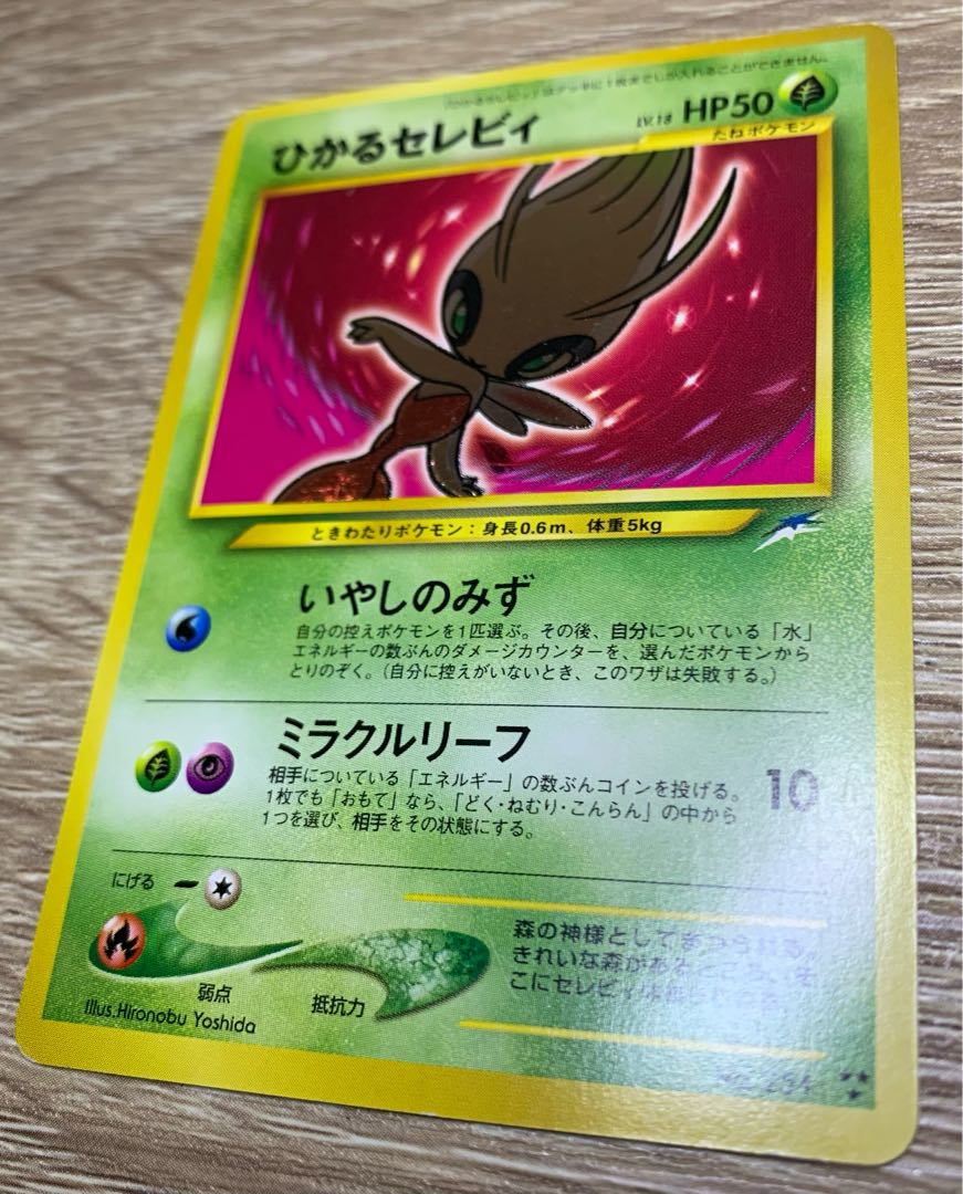 ポケモンカード旧裏　ひかるセレビィ 状態A-〕ひかるセレビィ【-】{旧裏}