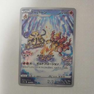 @ @ ブーバーン AR 175/172 1枚