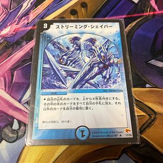 ストリーミング・シェイパー R 11/55