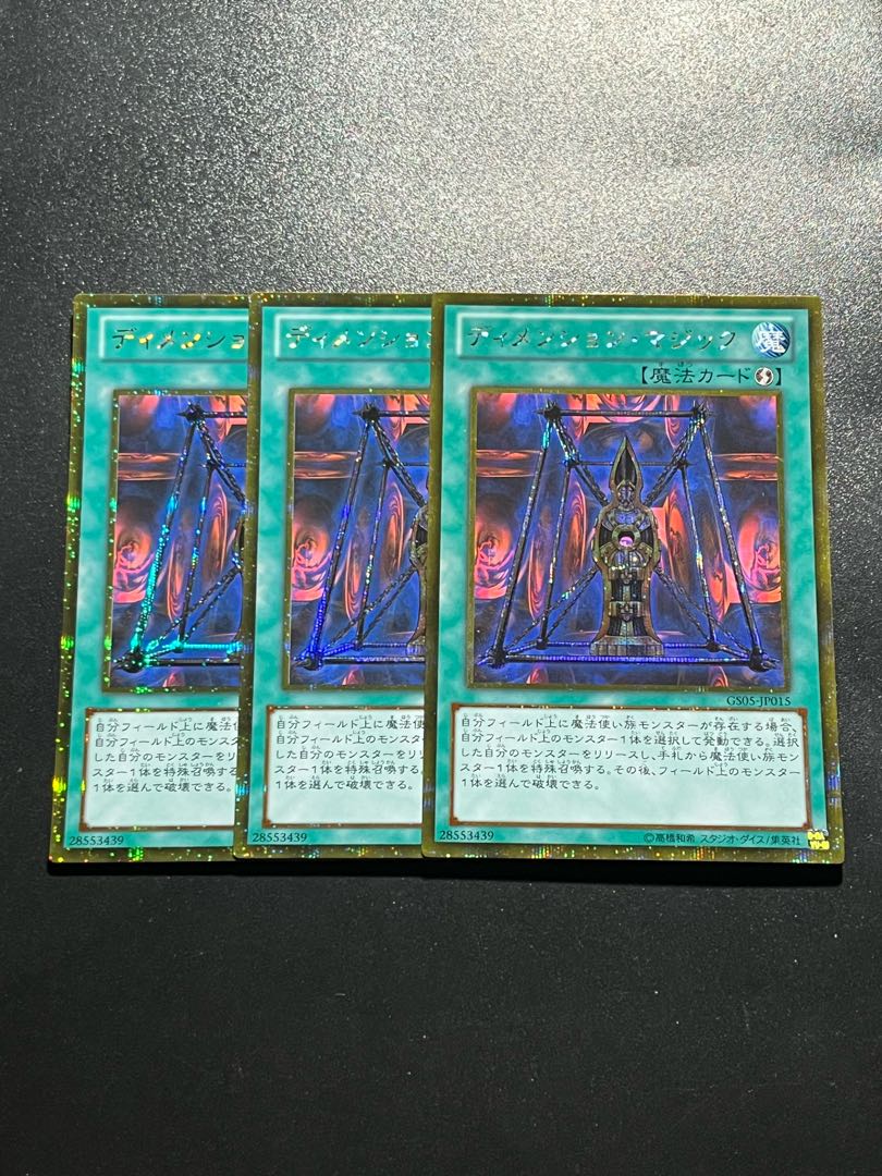Yu-Gi-Oh Studio 3 copies Magical Dimension Gold Secret Rare JP015