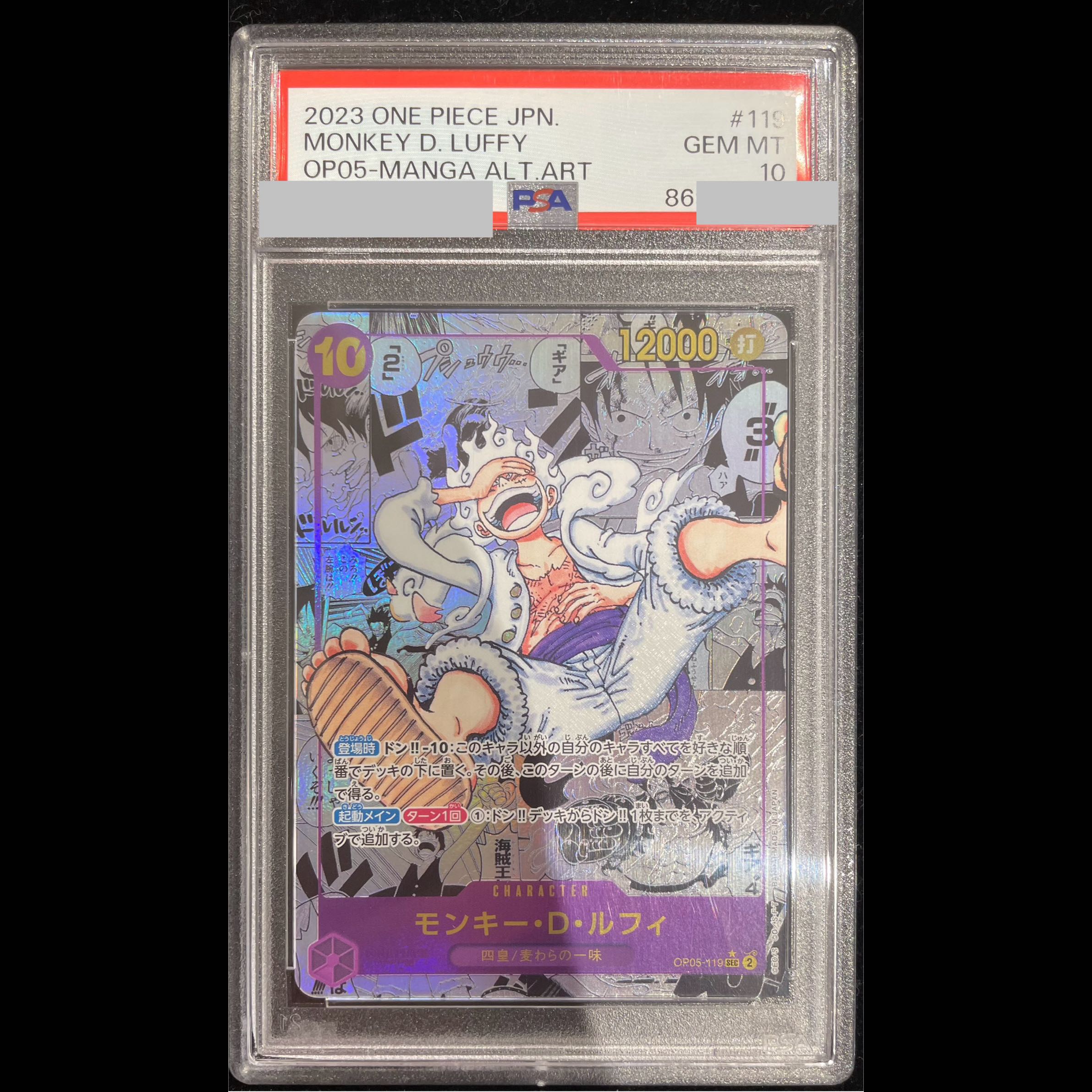 【PSA10】モンキー・D・ルフィ(パラレル)(スーパーパラレル)(コミックパラレル・コミパラ・漫画背景) P-SEC OP05-119 1枚