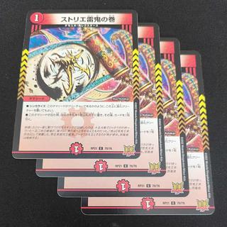 ② ② ストリエ雷鬼の巻 C 70/76 4枚