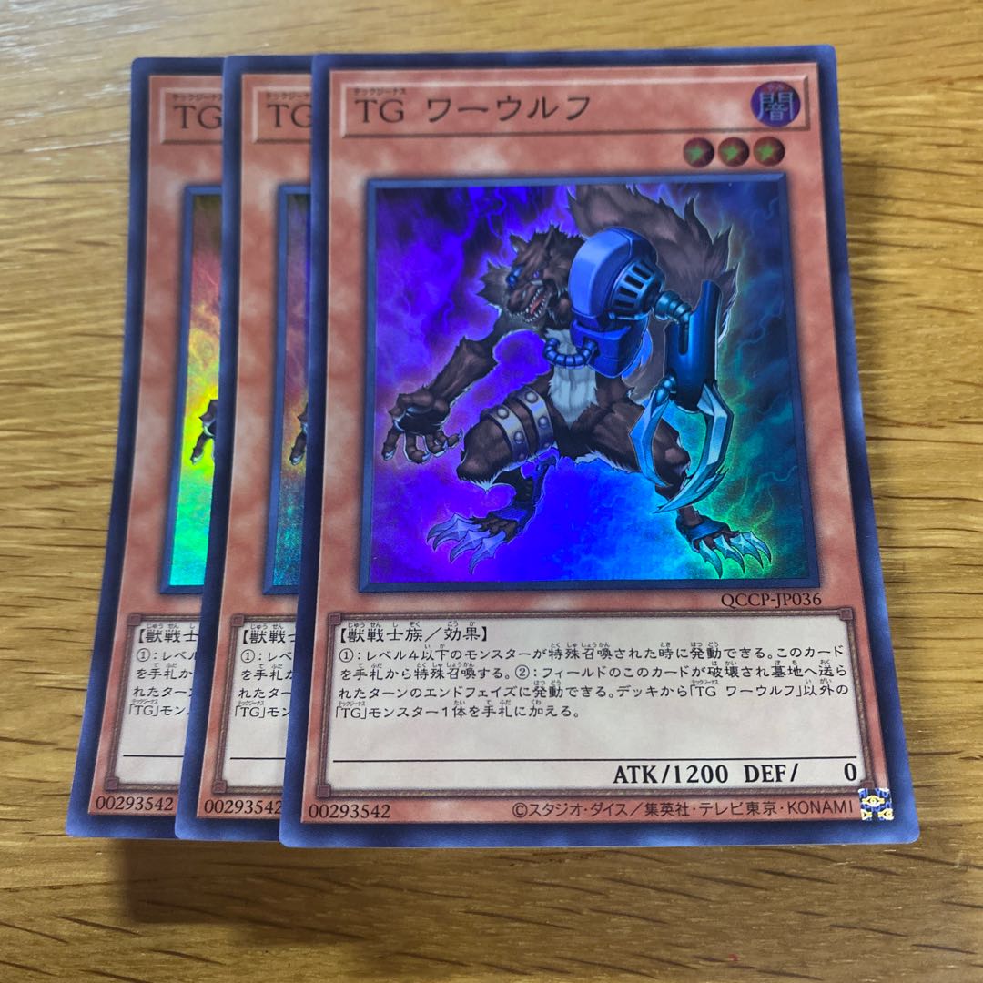 T.G. Warwolf Super Rare QCCP-JP036