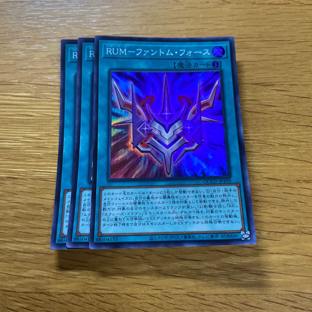 RUM-Phantom Riryoku Super Rare QCCU-JP199 1枚