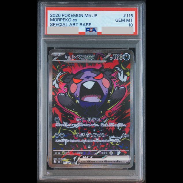 [PSA10] Morpekoex RR 115/081 1枚