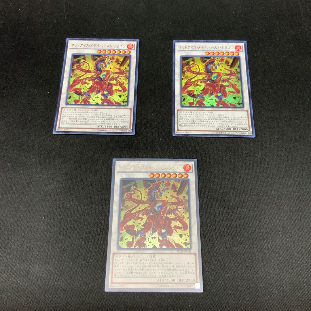 オッドアイズ・メテオバースト・ドラゴン ウルトラレア JP041 1枚