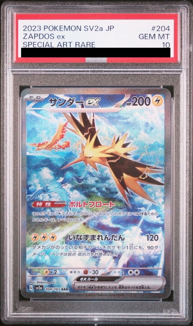 【PSA10】サンダーex SAR 204/165