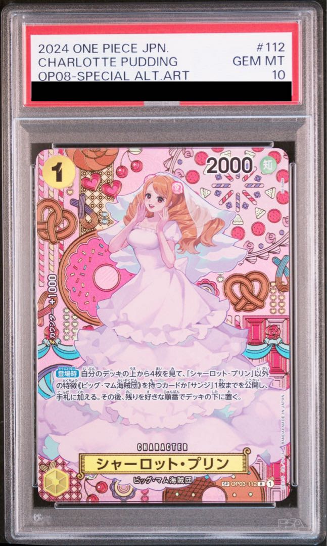 PSA10】シャーロット・プリン(パラレル) SP OP03-112の通販 土日