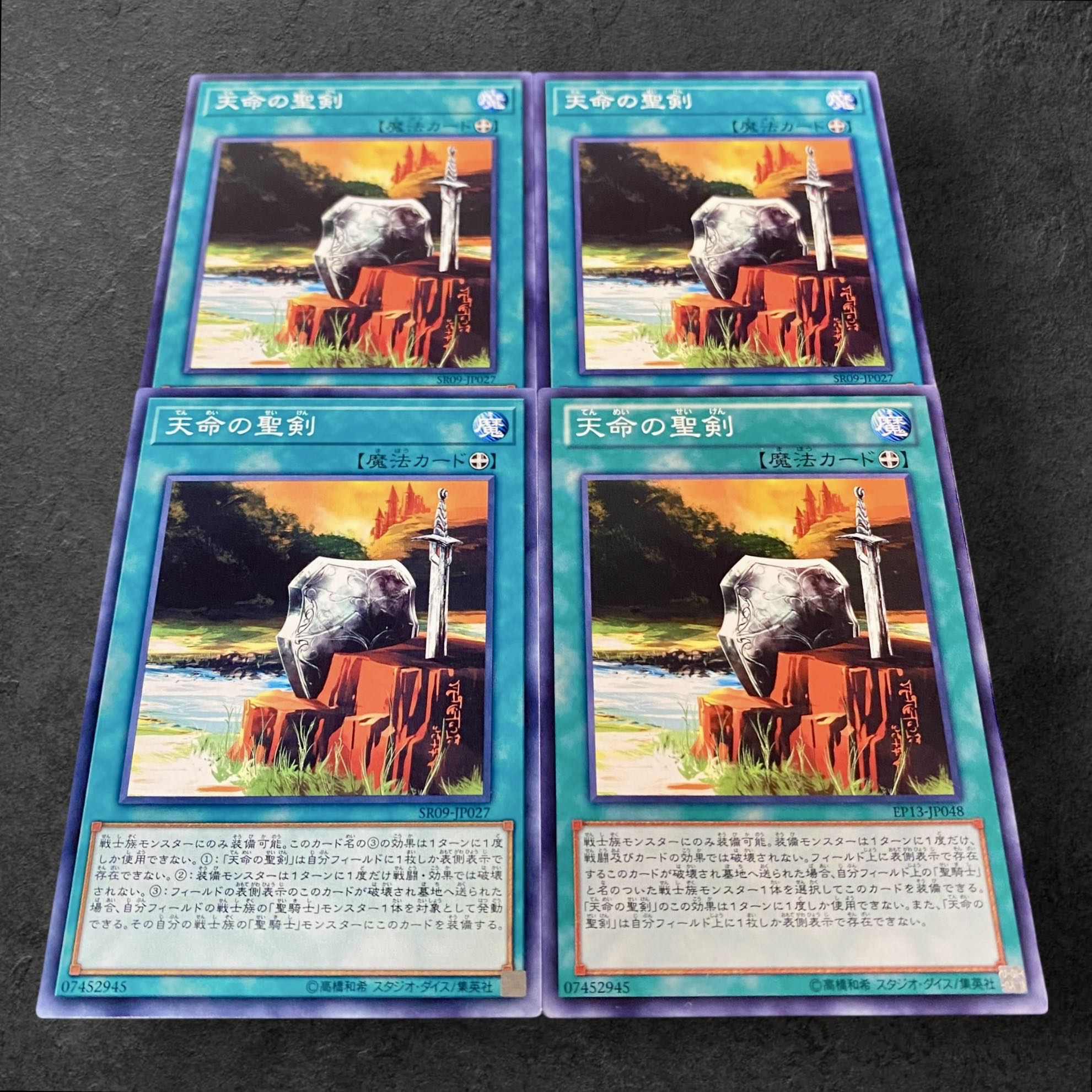 a606【遊戯王】天命の聖剣　4枚セット