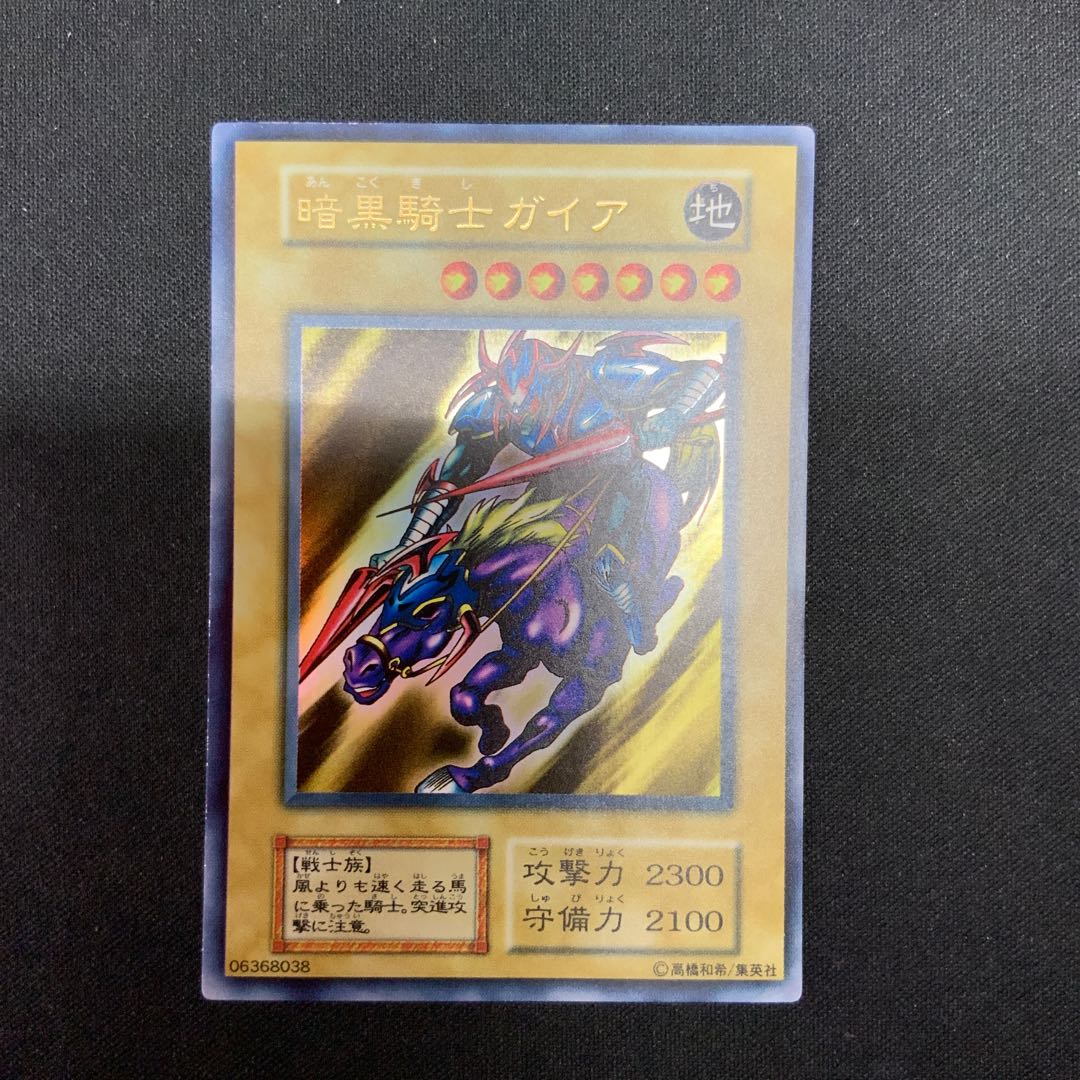 初期　暗黒騎士ガイア　エラーカード　ふりがなズレ　遊戯王　カード 初期 暗黒騎士ガイア エラーカード ふりがなズレ - メルカリ