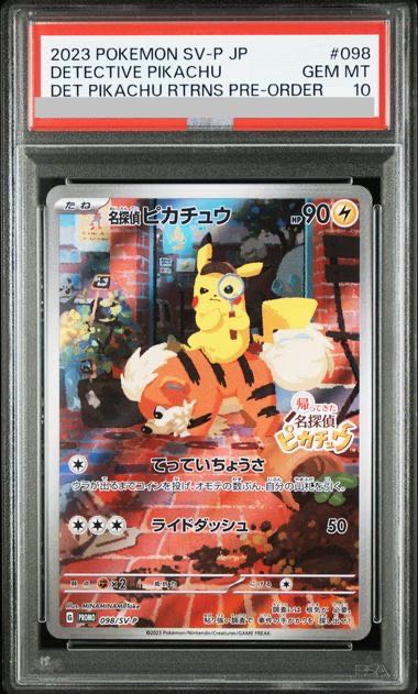 ARS10 名探偵ピカチュウ PROMO プロモカード 098/SV-P プロモ PSA10】名探偵ピカチュウ プロモ PROMO 098/SV-Pの通販 土日祝休