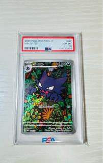 【PSA10】ゴースト(AR仕様) S-TD 022/021 1枚