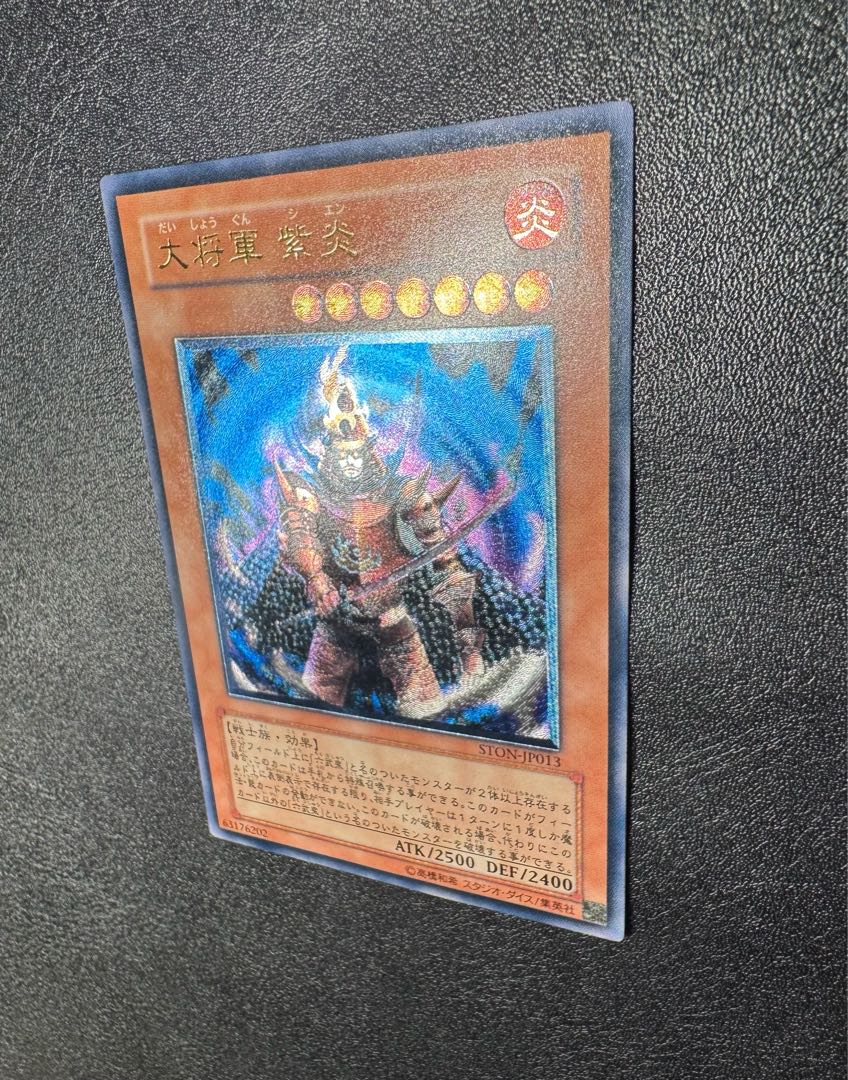 大将軍紫炎/戦士族/遊戯王/ レリーフ/アルティメットレア