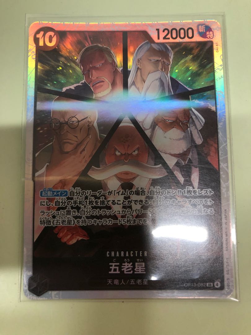 五老星 SR OP13-082 1枚