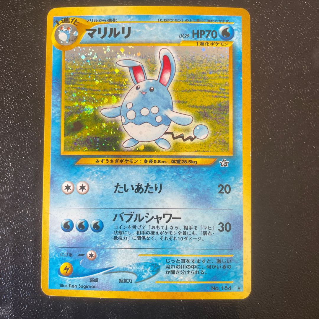 Azumarill Kira Old back ★