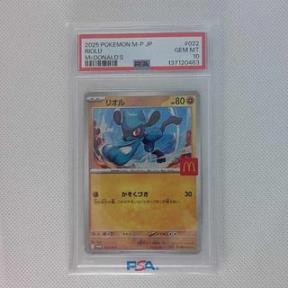 【PSA10】リオル