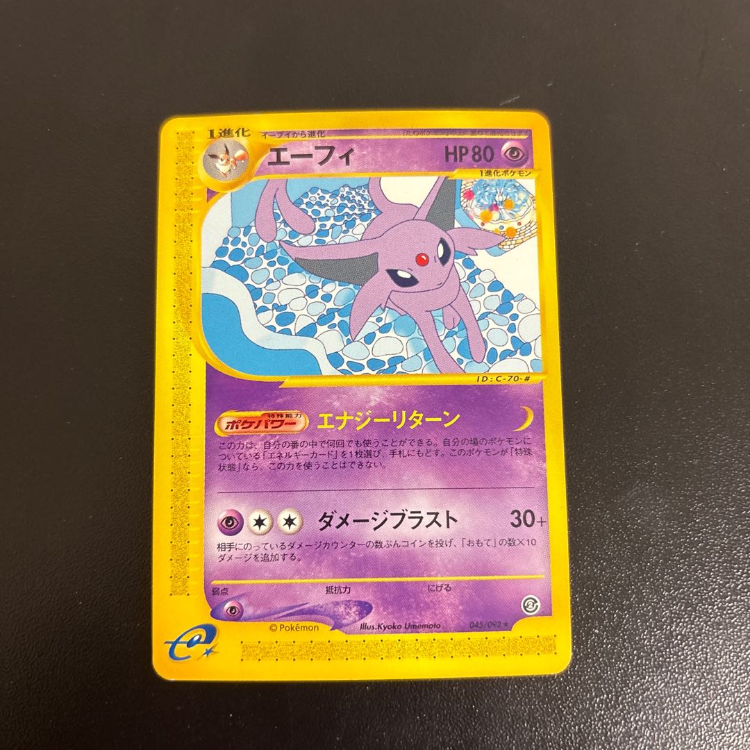 エーフィ アンリミ カードe ★ 045/092 1枚