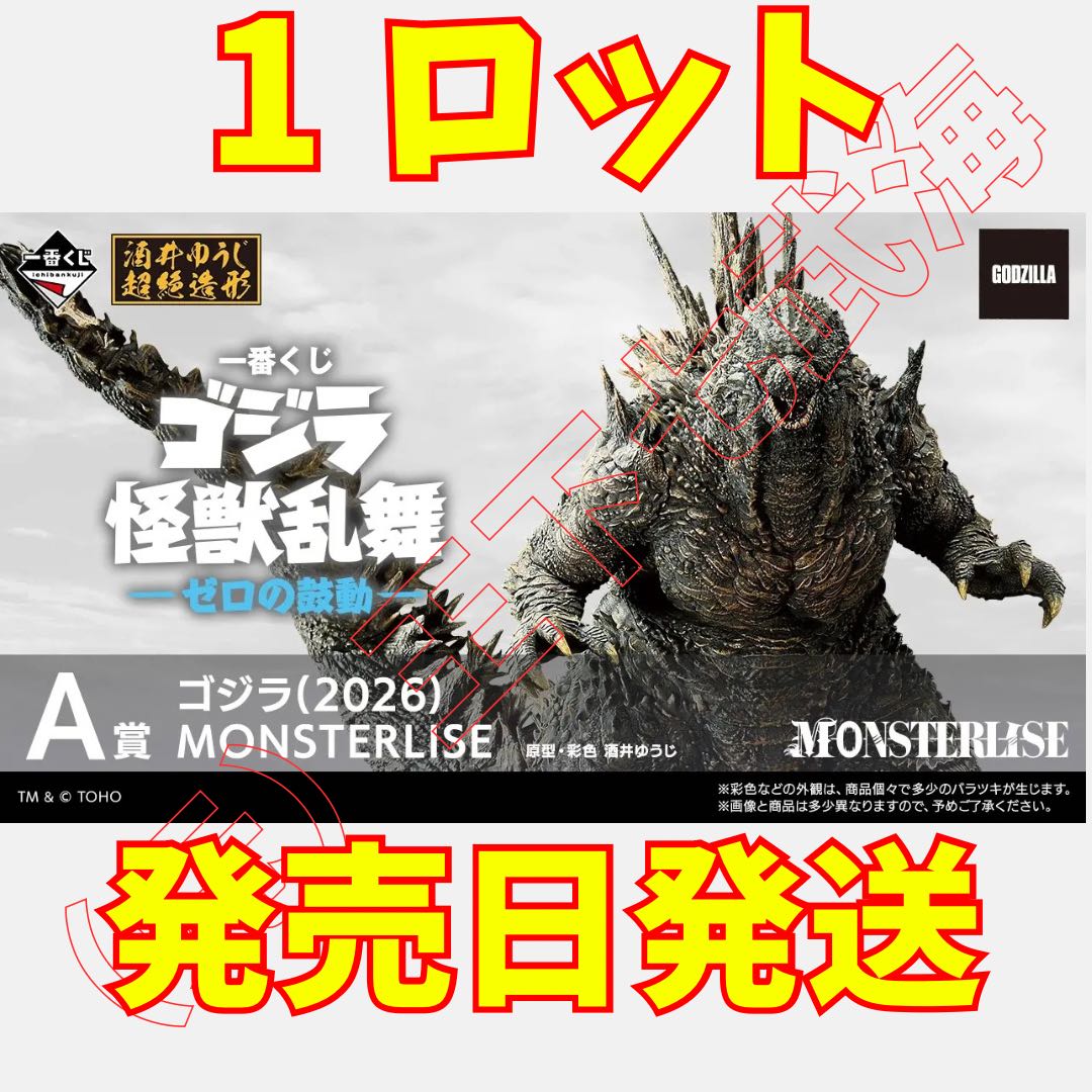 Ichiban Kuji: Godzilla - Kaiju Rampage: The Heartbeat of Zero - 1 Lot