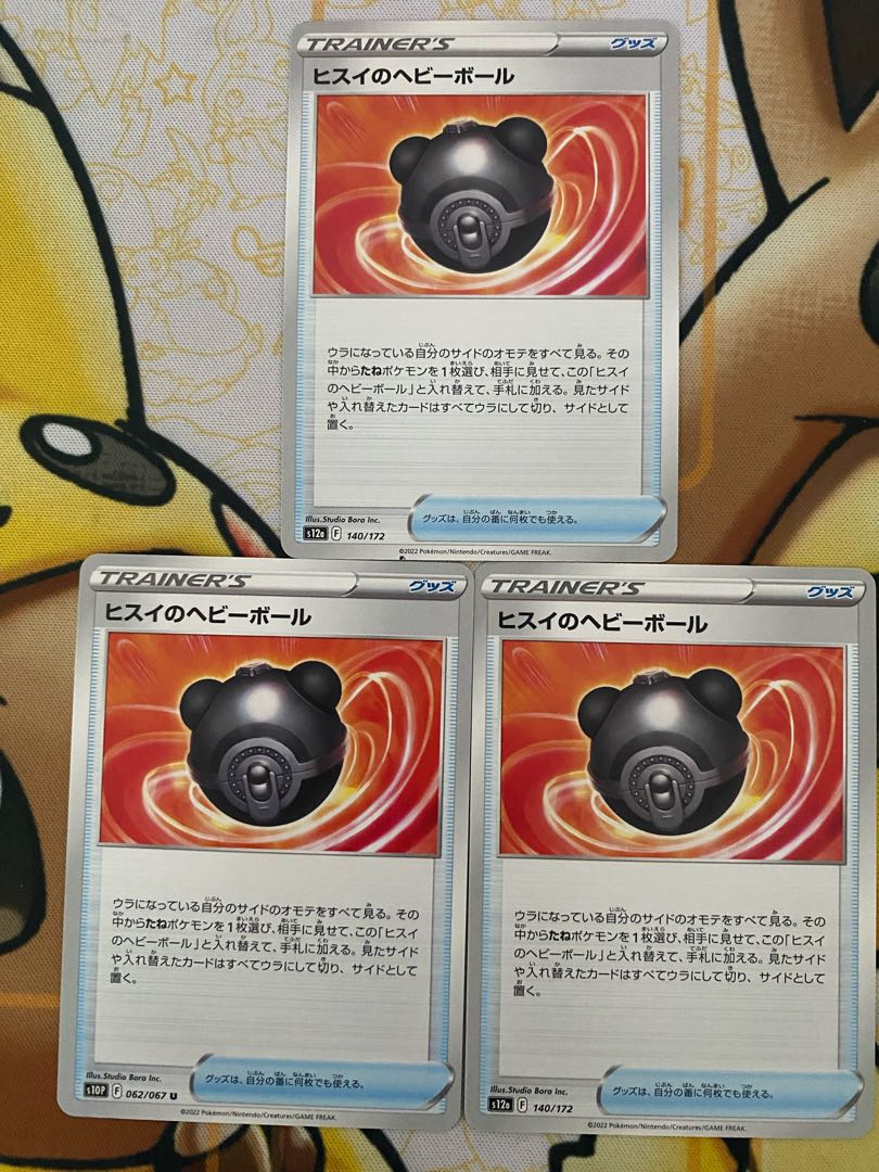 Pokémon Card Jade Heavy Ball Goods 1枚