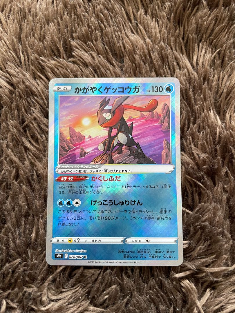 かがやくゲッコウガ 1枚