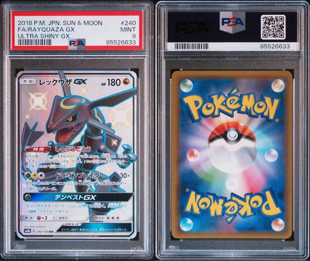 状態A+ PSA9 色違い黒いレックウザGXウルトラシャイニー 状態A+ PSA9 色違い黒いレックウザGXウルトラシャイニー