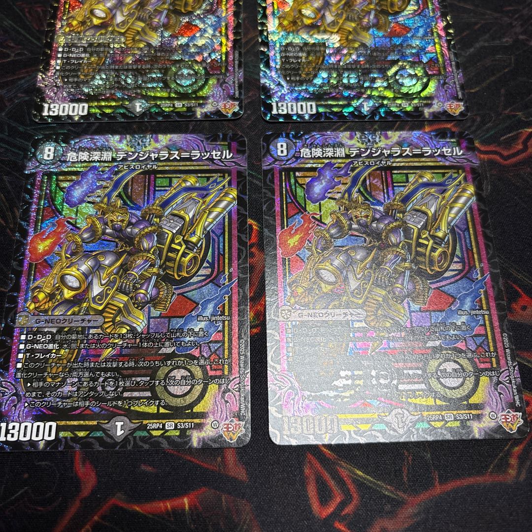 [4 sheets] Dangerous Abyss Volkner Jaras-Russell SR S3/S11 4枚