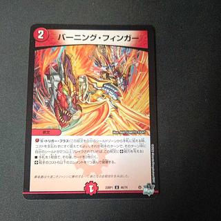 Burning Finger U 46/74