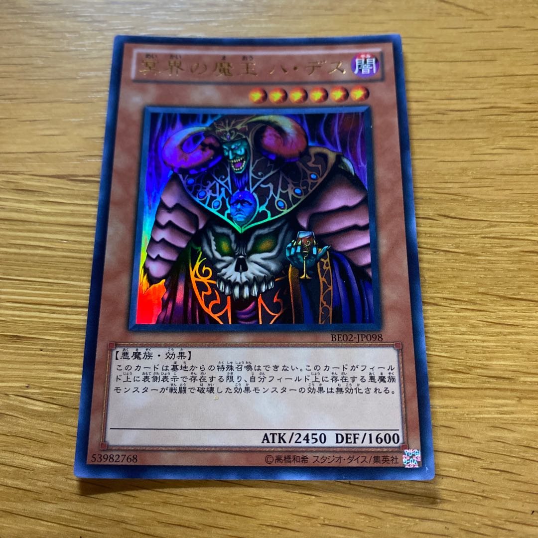 Dark Ruler Ha Des Ultra Rare JP098 1枚