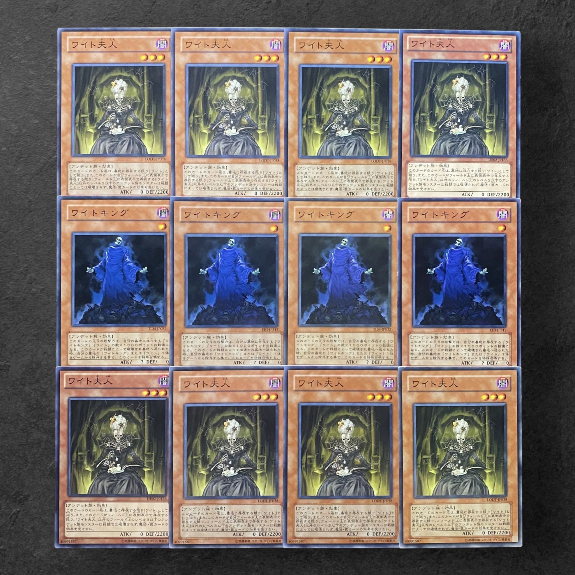 5986【遊戯王】ワイト夫人8枚　ワイトキング4枚　12枚セット
