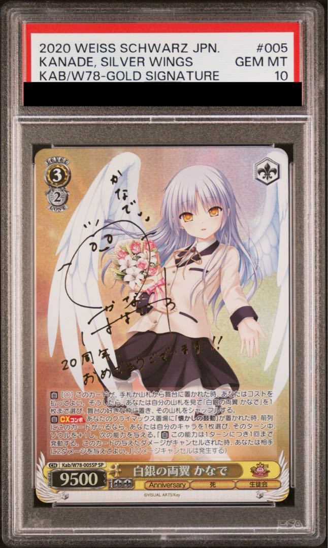 SP 白銀の両翼 かなで(サイン入り)  psa10 WS ヴァイスシュヴァルツ 白銀の両翼 かなで サイン SP PSA10