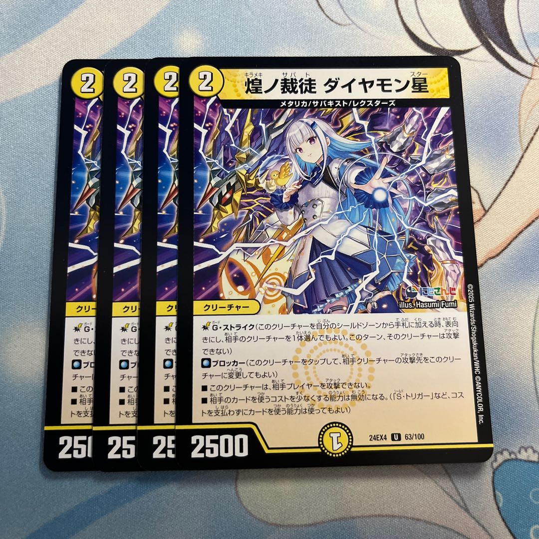 煌ノ裁徒 ダイヤモン星 U 63/100 4枚