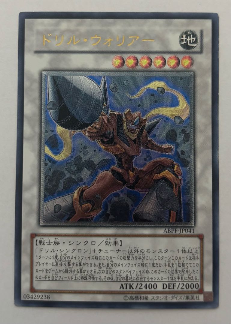 ドリル・ウォリアー　アルティメットレア　レリーフ
