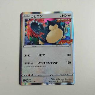Snorlax CoroCoro Ichiban! March 2021 issue Honmono Card Furoku