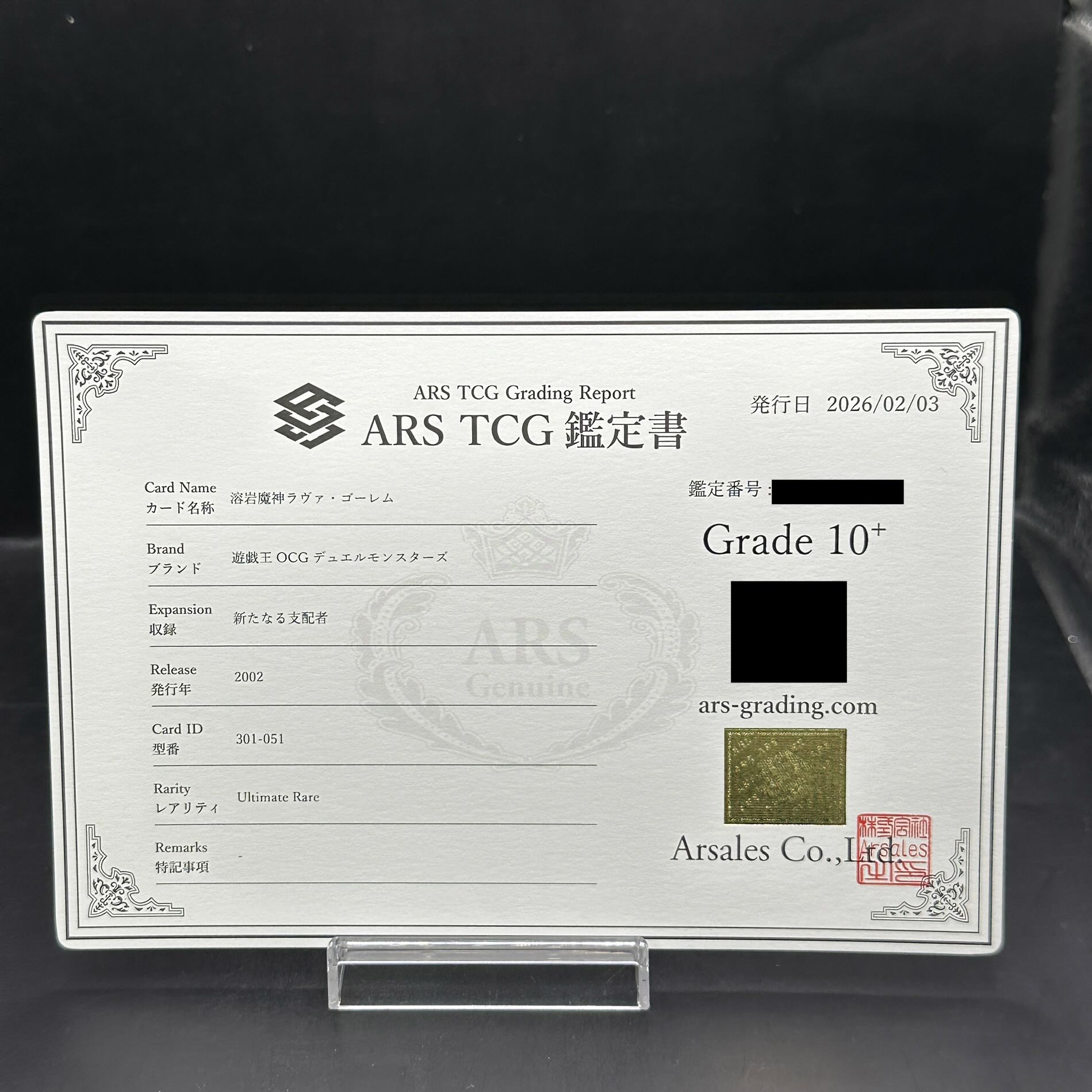 【ARS10+】溶岩魔神ラヴァゴーレム [レリーフ] {301-051} 1枚