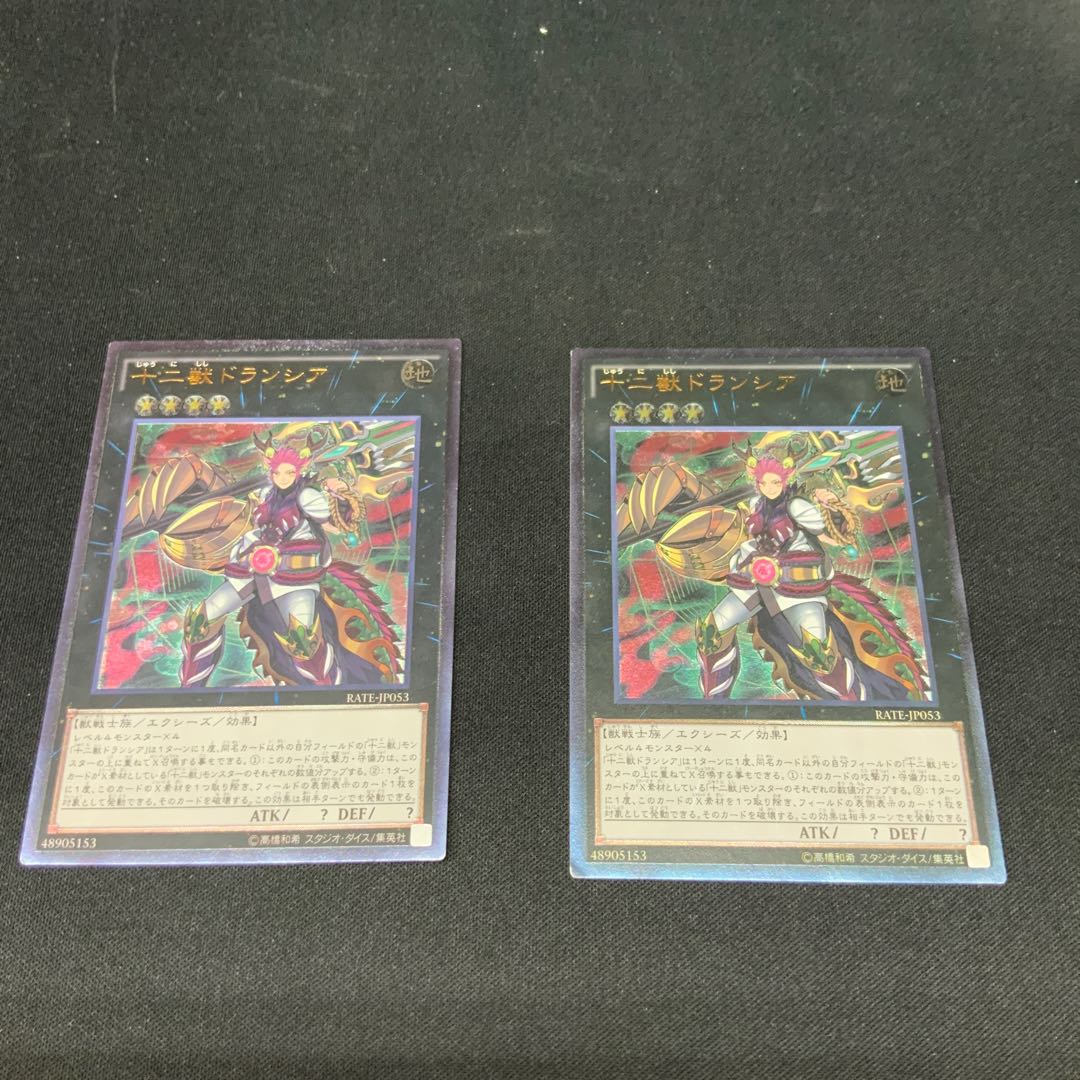 十二獣ドランシア アルティメットレア JP053 1枚