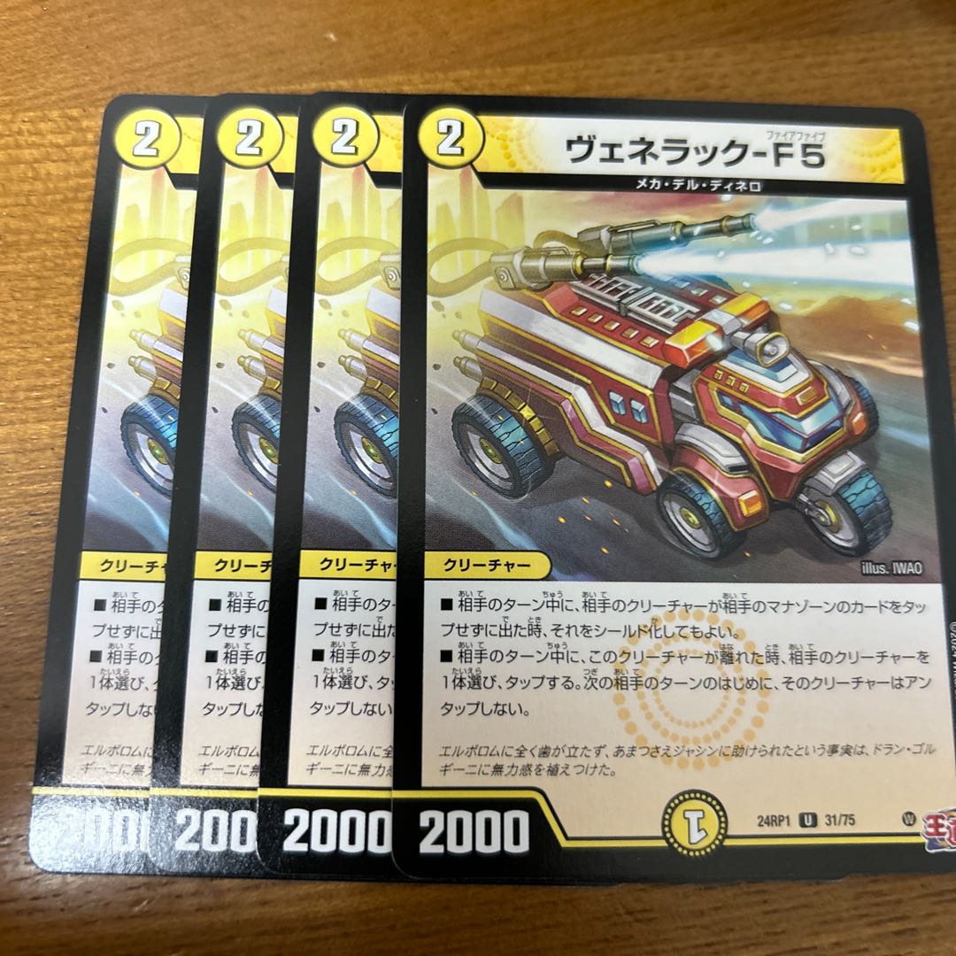 ヴェネラック-F5 U 31/75 1枚の通販 てつ （1057973361） | magi