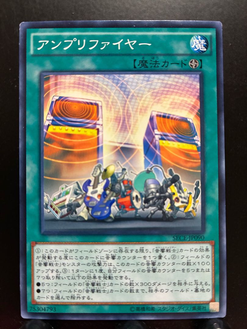 【楽々堂】遊戯王 アンプリファイヤー