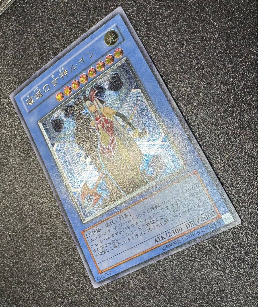 破滅の女神ルイン/天使族/遊戯王/ 遊戯王カード/レリーフ  1枚