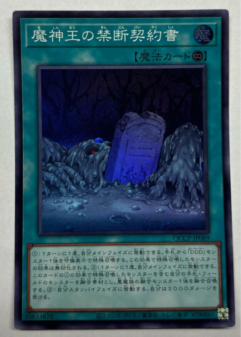 Forbidden Dark Contract with the Swamp King Super Rare