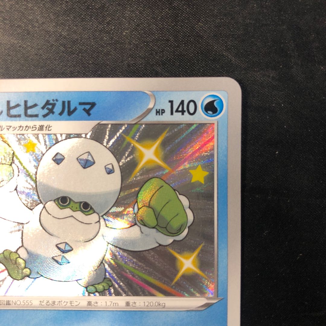 ガラルヒヒダルマ S 223/190 1枚