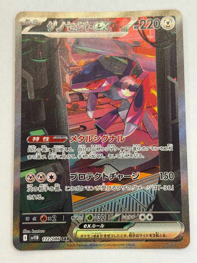 ゲノセクトex SAR 172/086 1枚