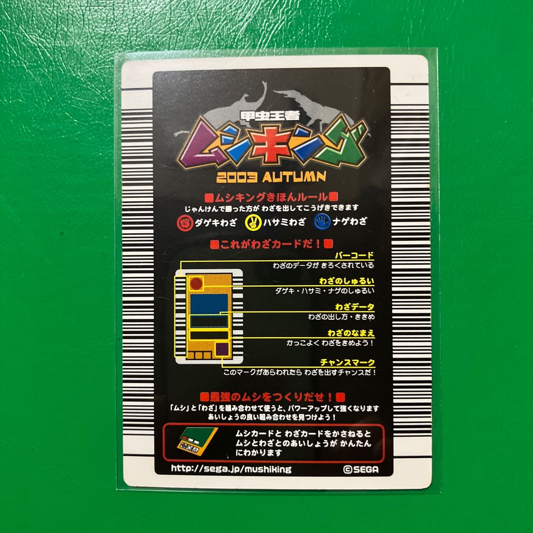 ムシキング2003年秋 わざカード3枚 未使用の通販 のぶさん