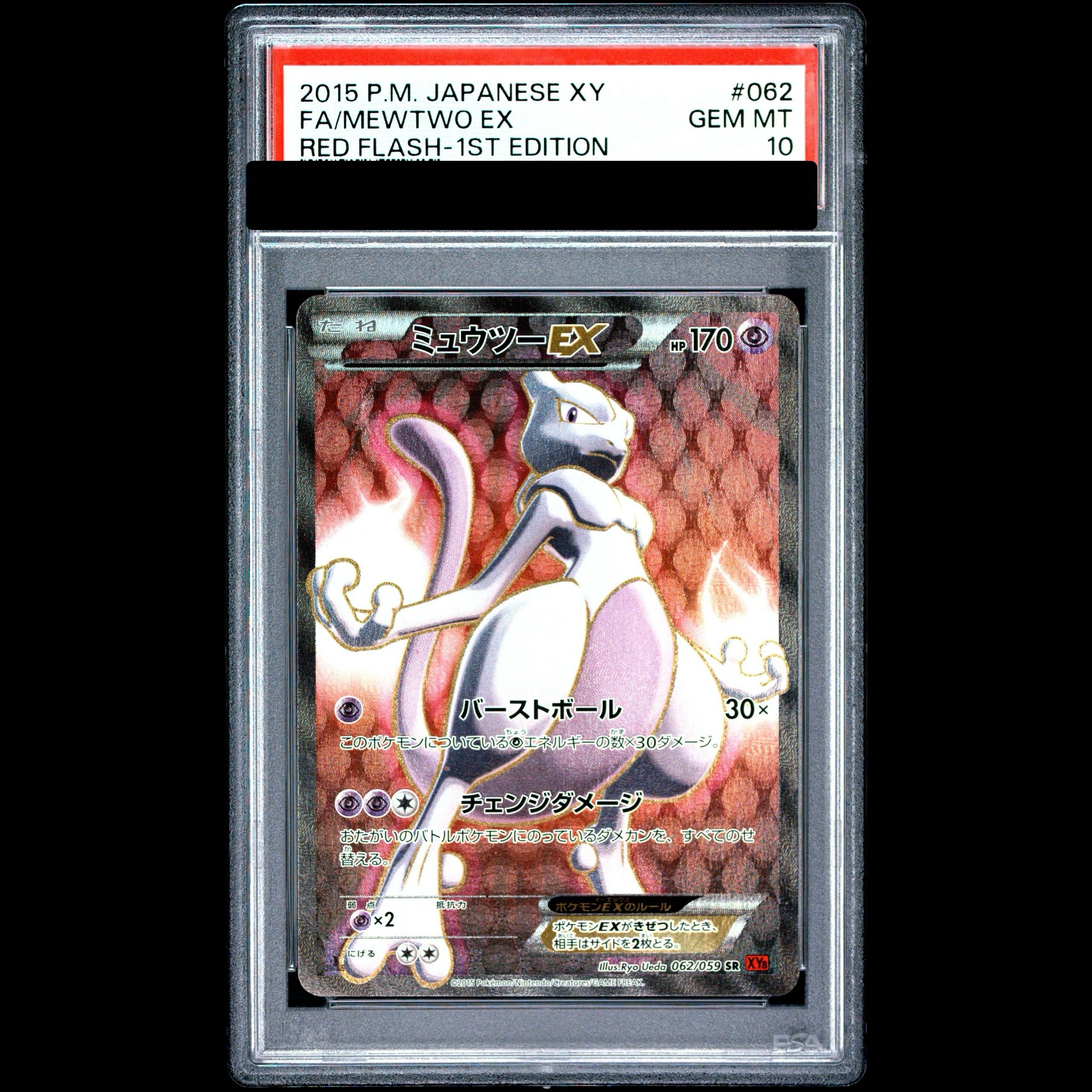 【PSA10】ミュウツーEX SR 062/059 1枚