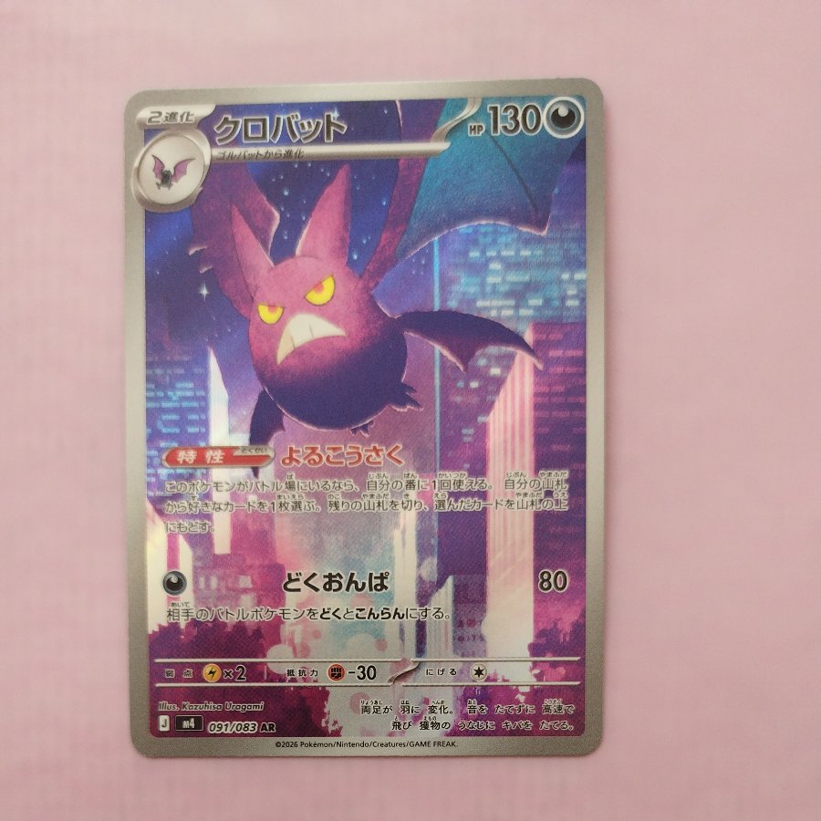 @ @ クロバット AR 091/083 1枚