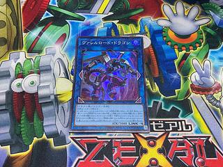 Y-13Z ヴァレルロード・ドラゴン スーパーレア QCCP-JP102