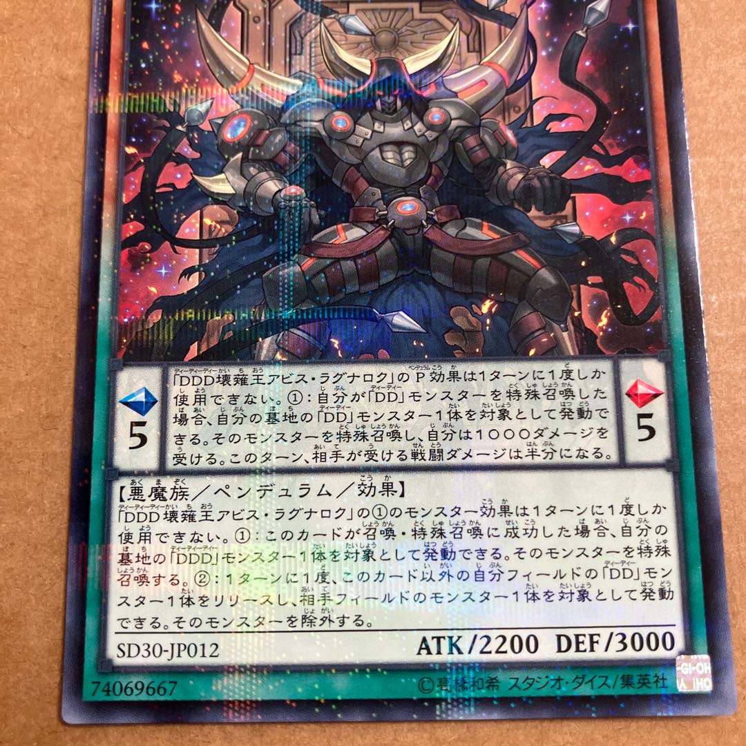 D/D/D Oblivion King Abyss Ragnarok Parallel Normal JP012 1枚