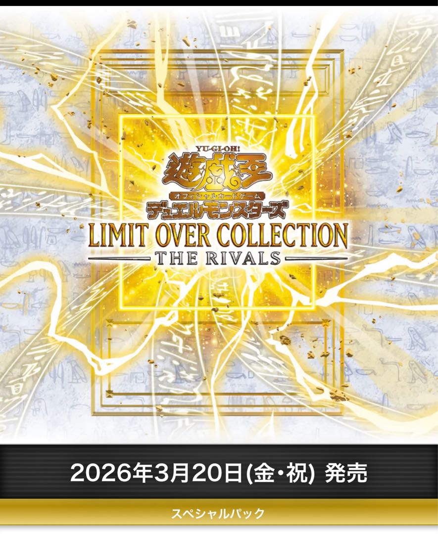 1カートン 未開封 LIMIT OVER COLLECTION - THE RIVALS - 未開封パック  1パック