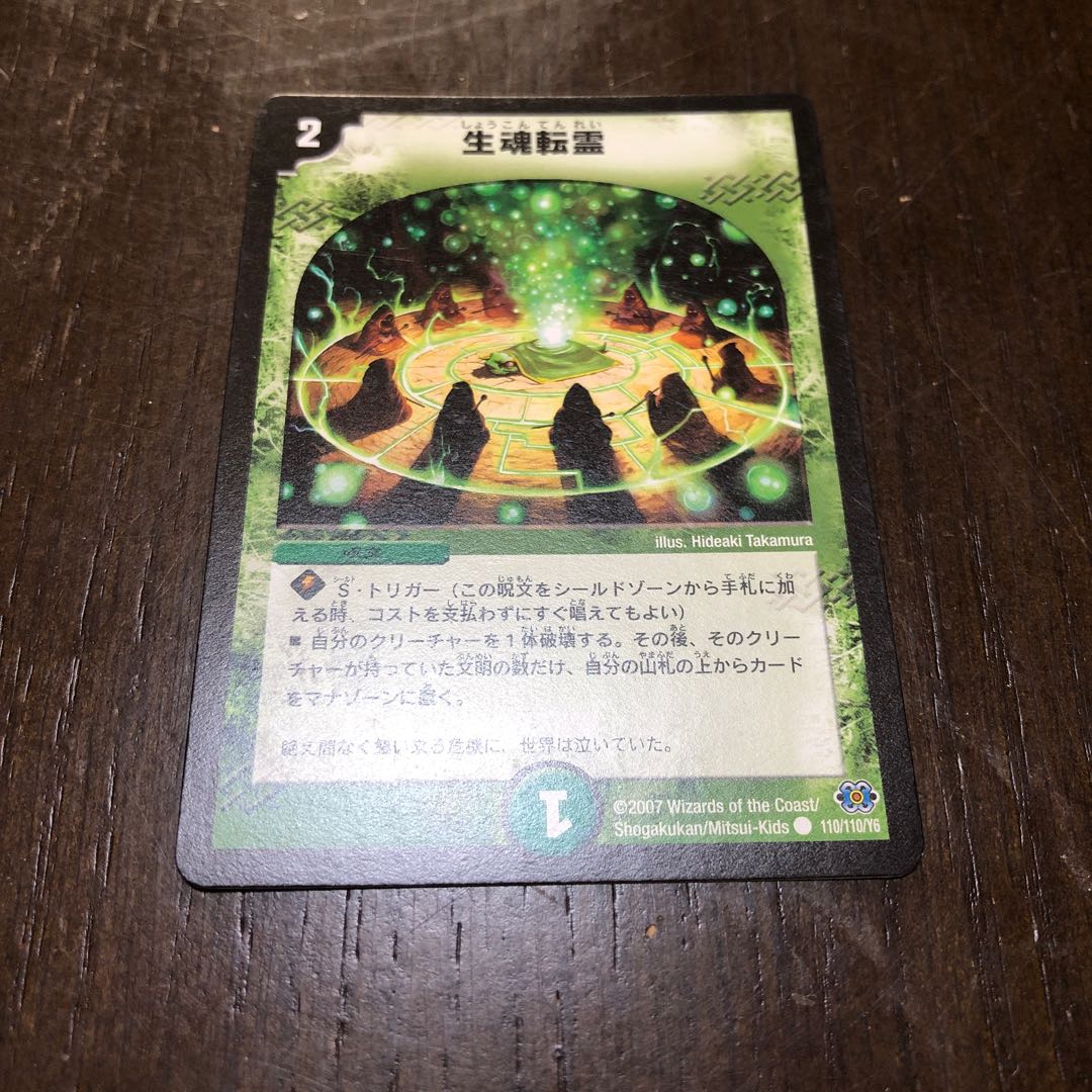 Life Soul Transfer C 110/110/Y6