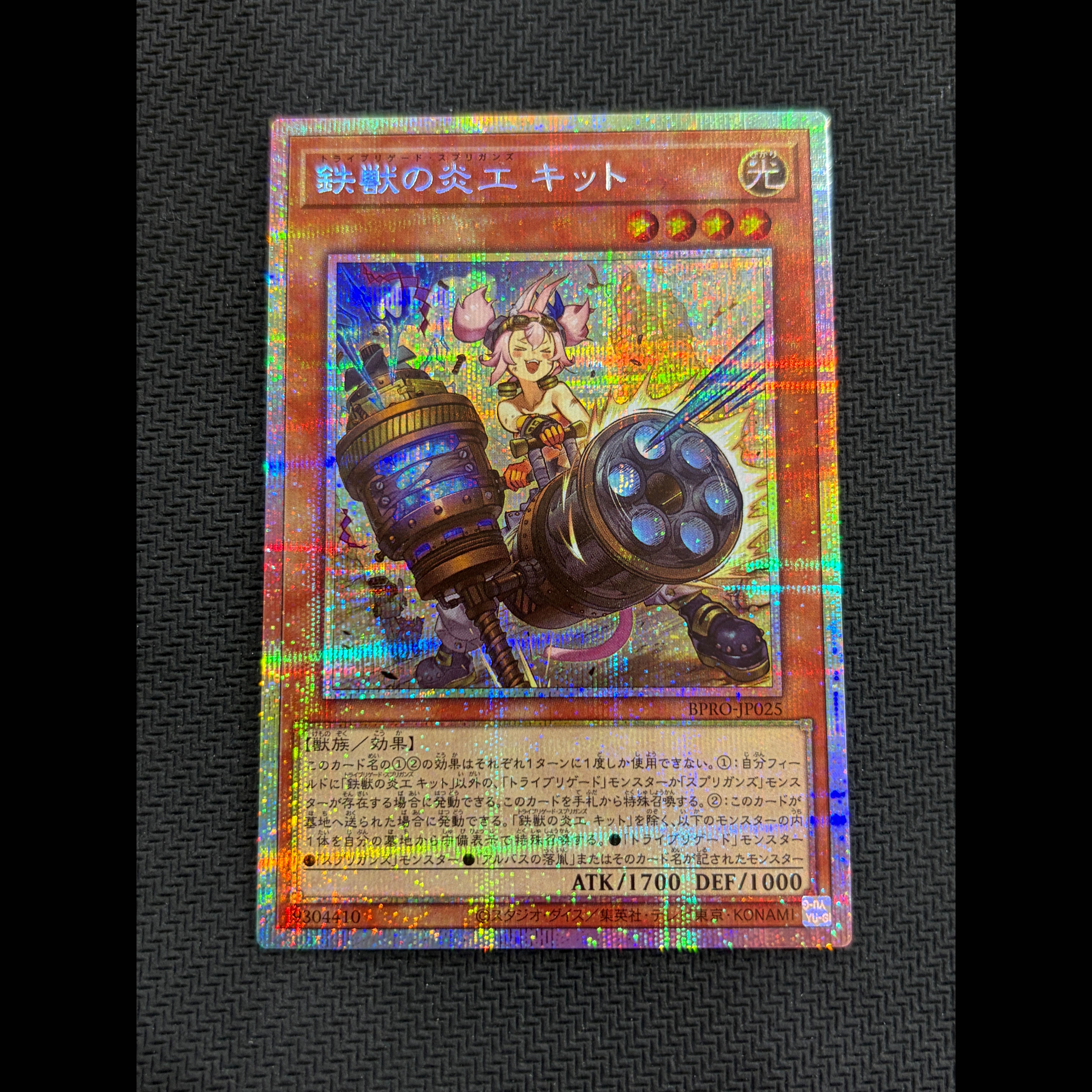状態B 鉄獣の炎工 キット プリズマティックシークレットレア BPRO-JP025 1枚